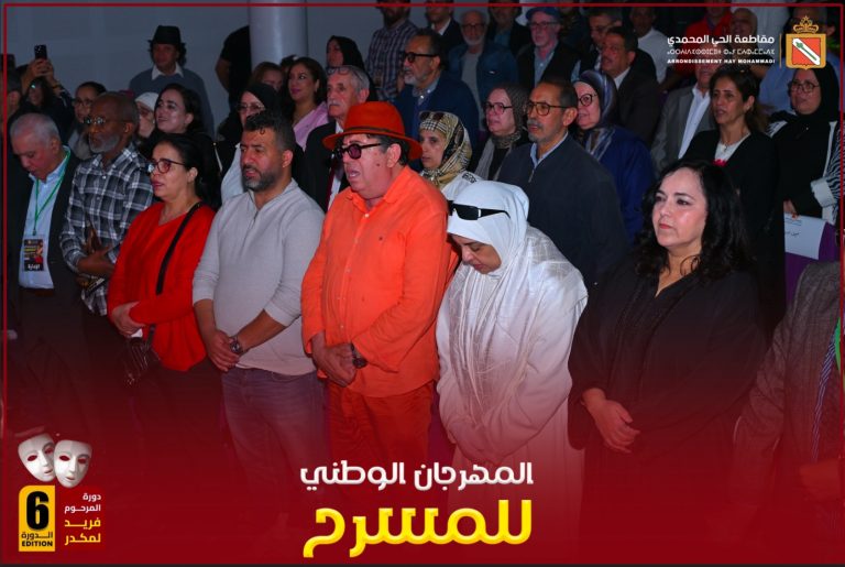 افتتاح الدورة السادسة للمهرجان الوطني للمسرح بالحي المحمدي